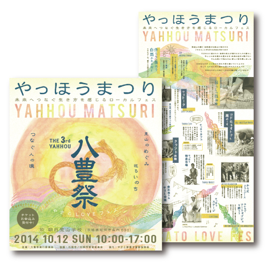 flyer-yahhou2014